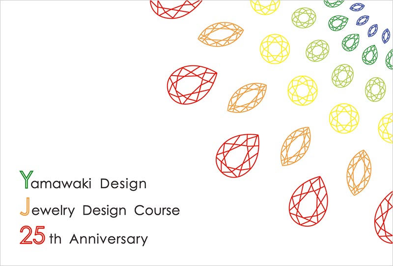 山脇美術専門学校ジュエリーデザイン科創立25周年記念作品展開催のお知らせ