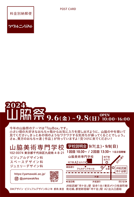 山脇祭2024　9月6日(金)～8日(日)