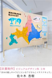 【卒業制作】ビジュアルデザイン科　佐々木杏樹