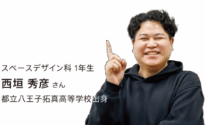 スペース科1年西垣さん