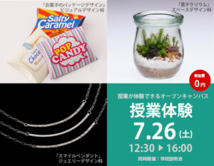 授業体験7月26日(土)