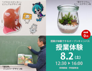 授業体験8月2日(土)