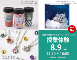 授業体験8月9日(土)