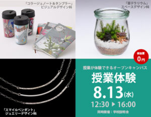 授業体験8月13日(水)