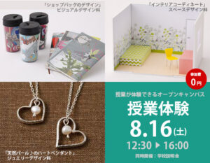 授業体験8月16日(土)