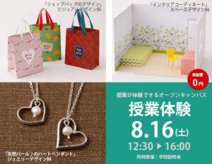 授業体験8月16日(土)