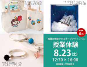 授業体験8月23日(土)