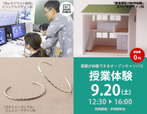 授業体験9月20日(土)