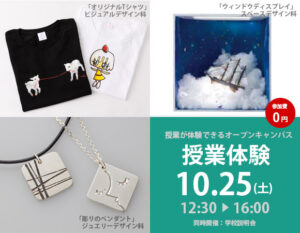 授業体験10月25日(土)