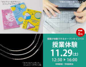 授業体験11月29日(土)