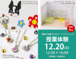 授業体験12月20日(土)