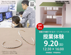 授業体験9月20日(土)