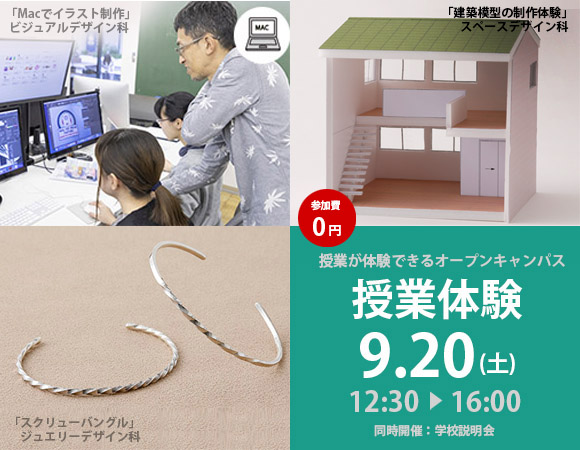 授業体験9月20日(土)