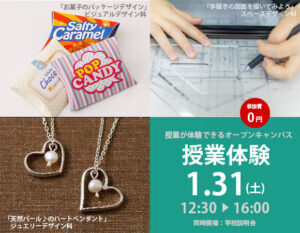 授業体験1月31日(土)12：30-16：00