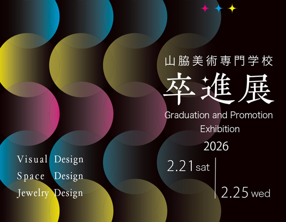 2026-0221-sakuhinten 卒進展2026年2月21日(土)~2月25日(水)