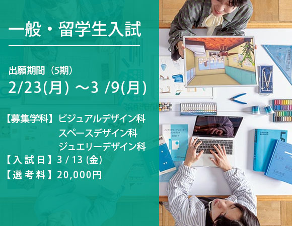 一般入試　５期令和8年 2 月23日（月）〜 3 月 9 日（月） 令和8年 3 月13日（金）
